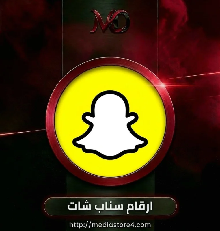 ارقام سناب شات