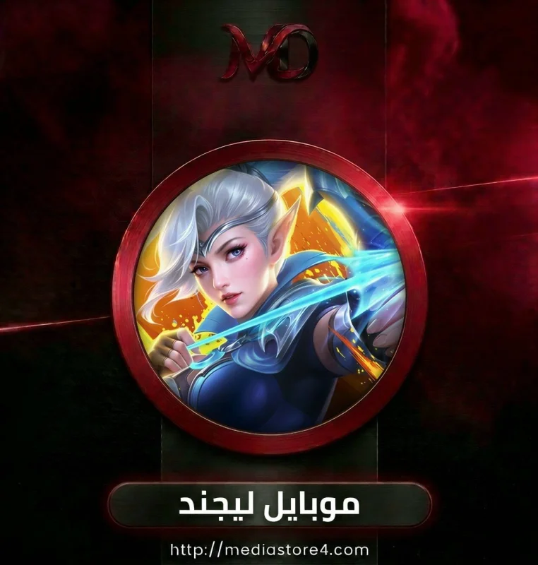 موبايل ليجند