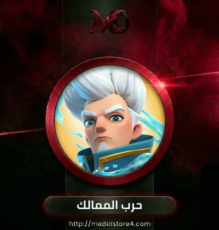 حرب الممالك