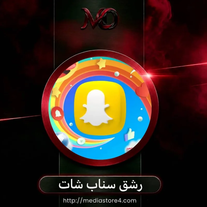 رشق سناب شات