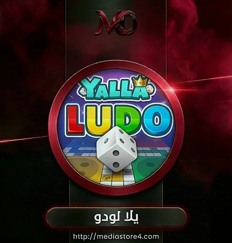 🎲 Yalla Ludo