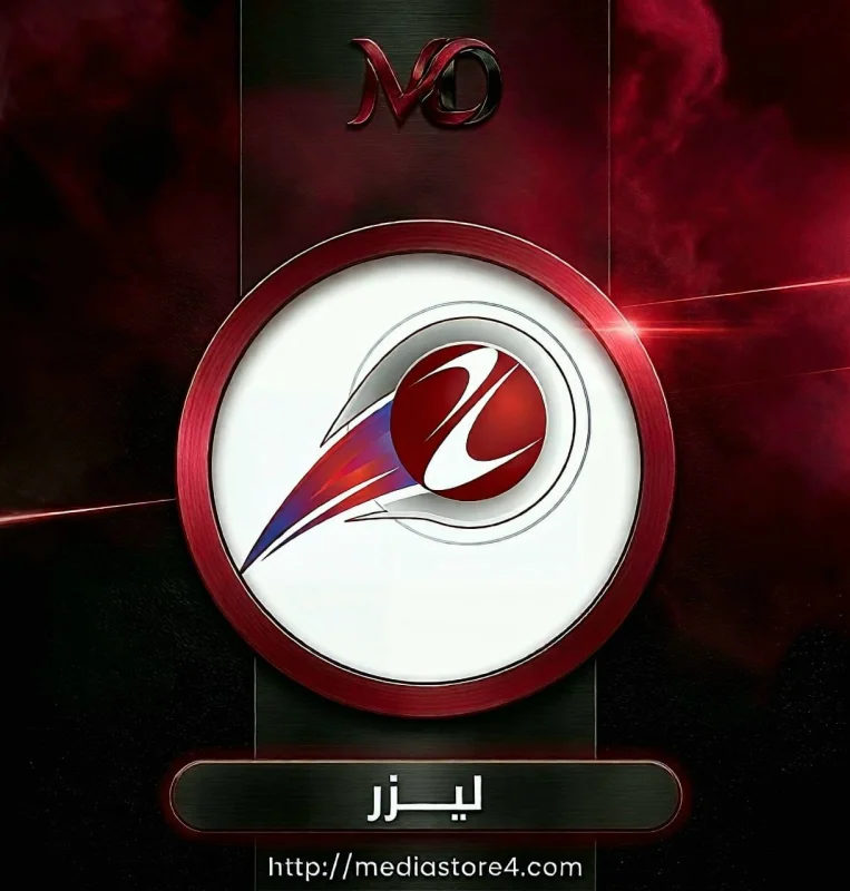 ليزر