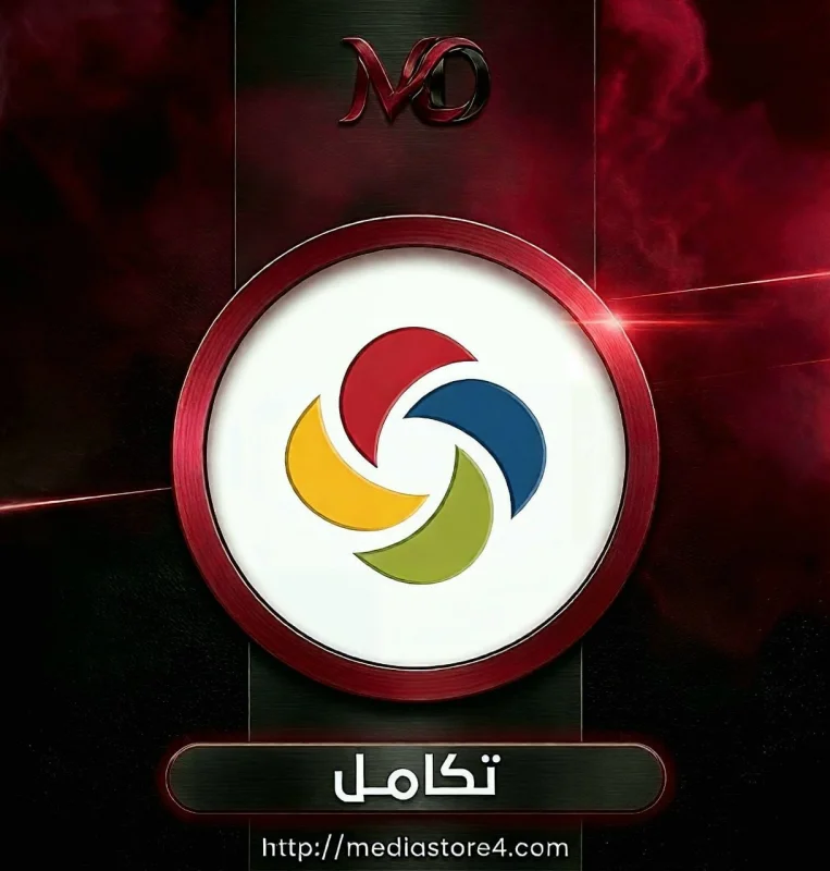 تكامل