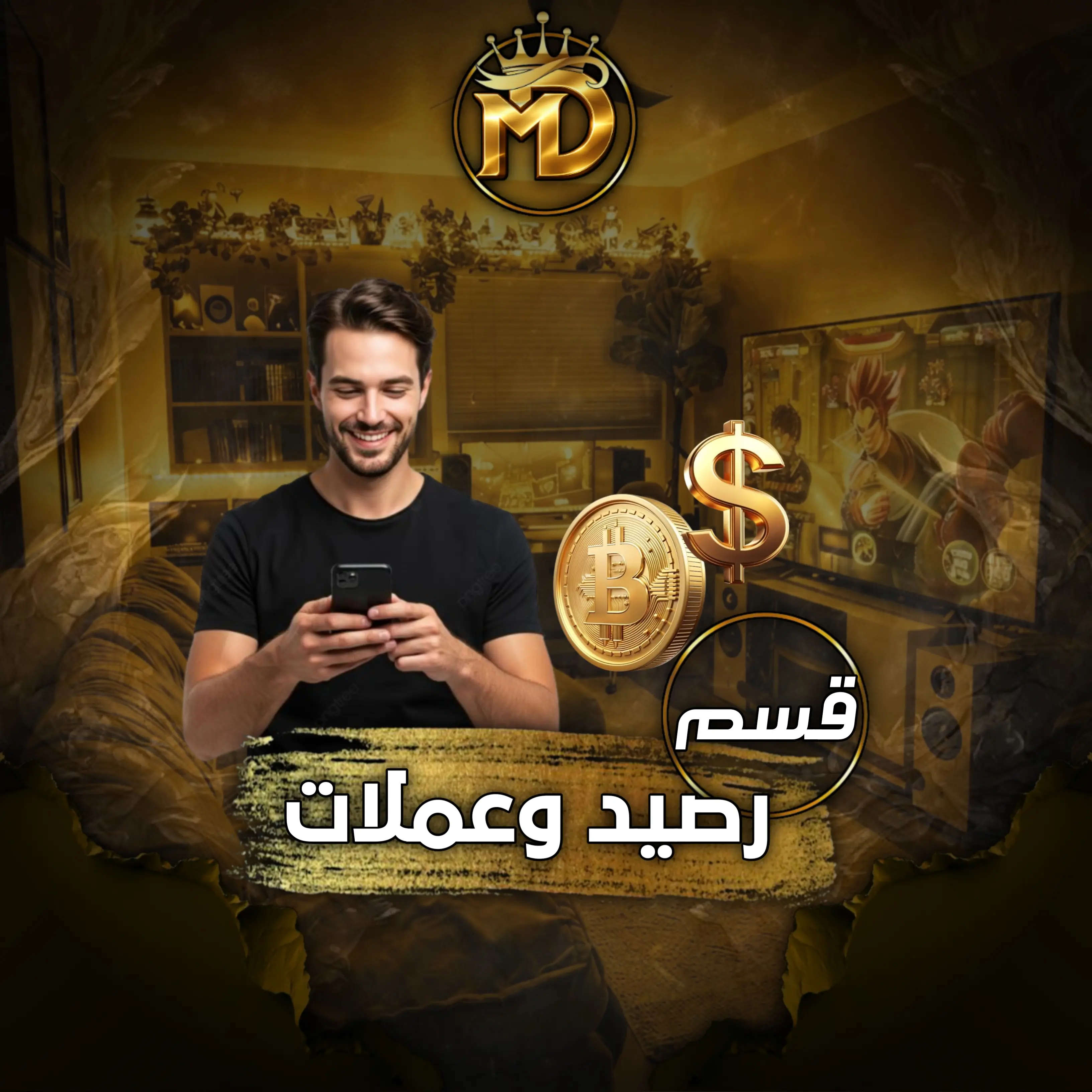 الأرصدة والعملات