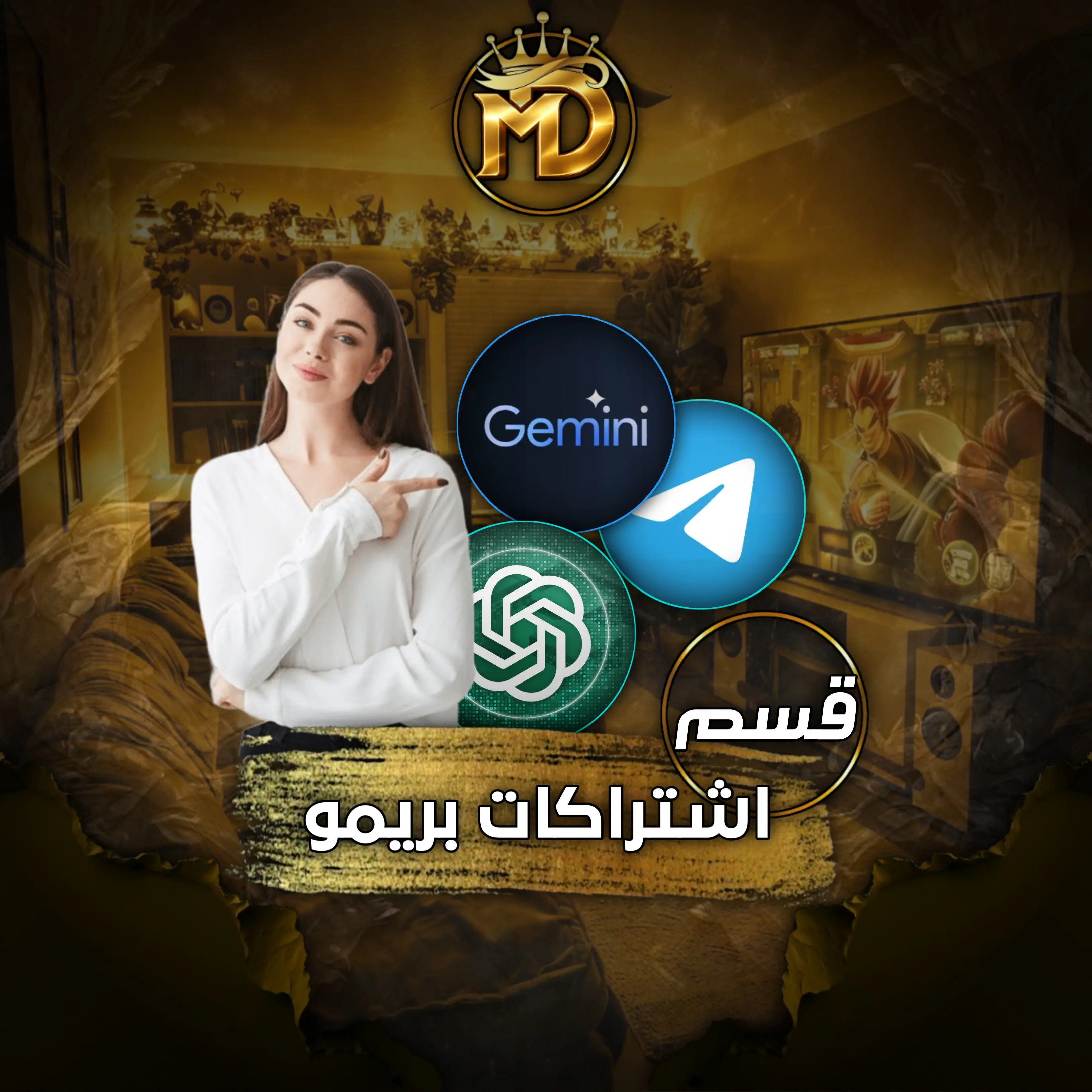 اشتراك بريميو