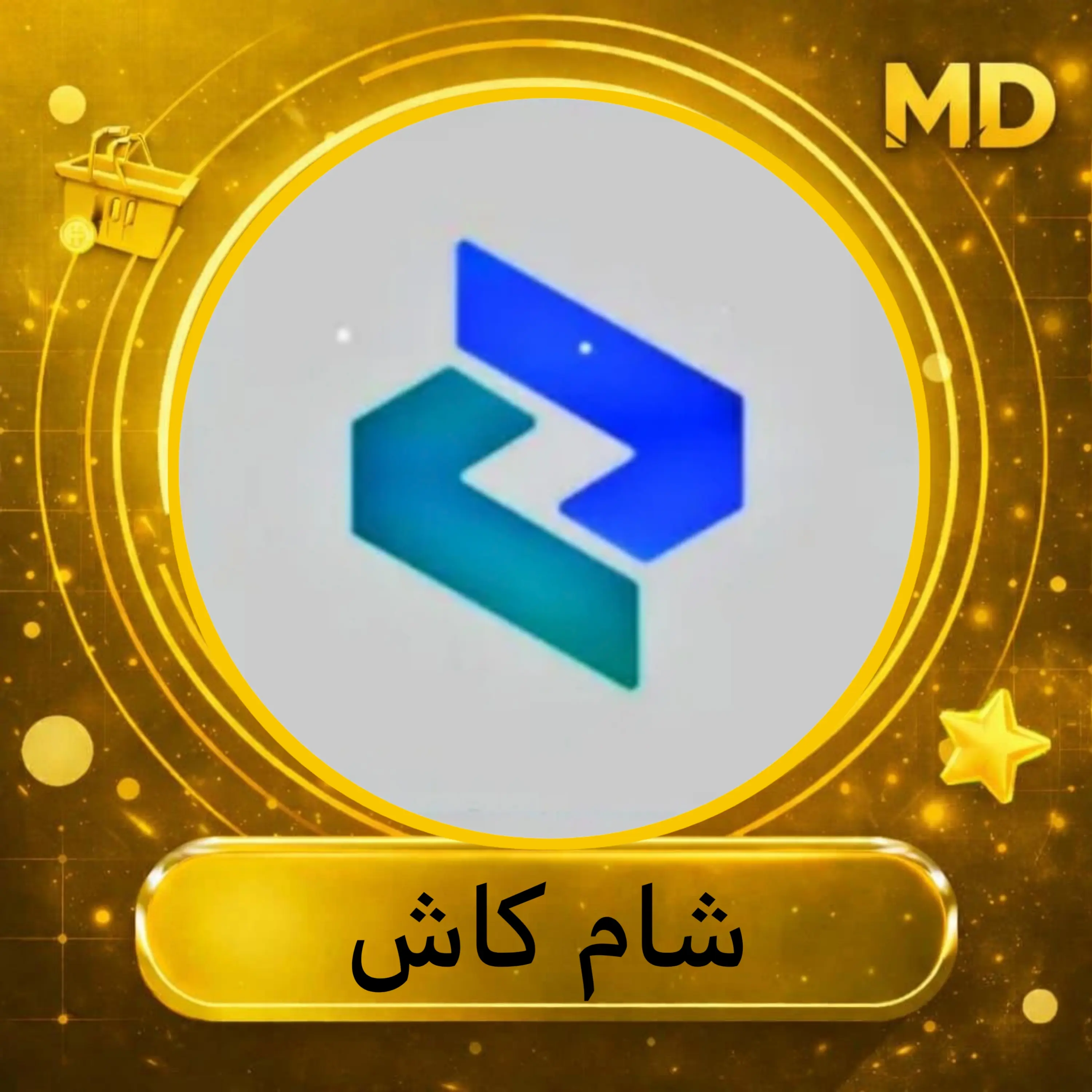 قسم شام كاش