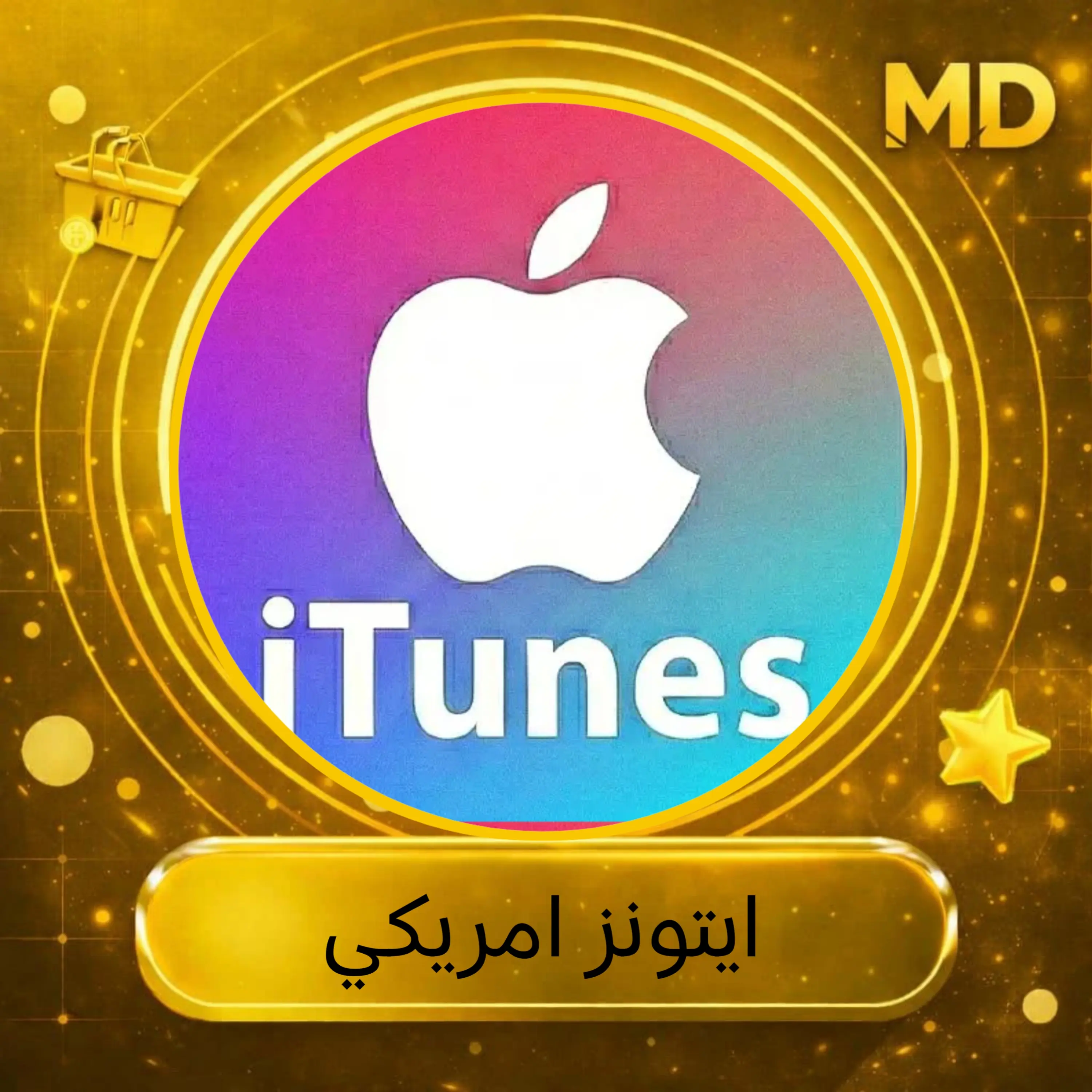 ايتونز امريكي