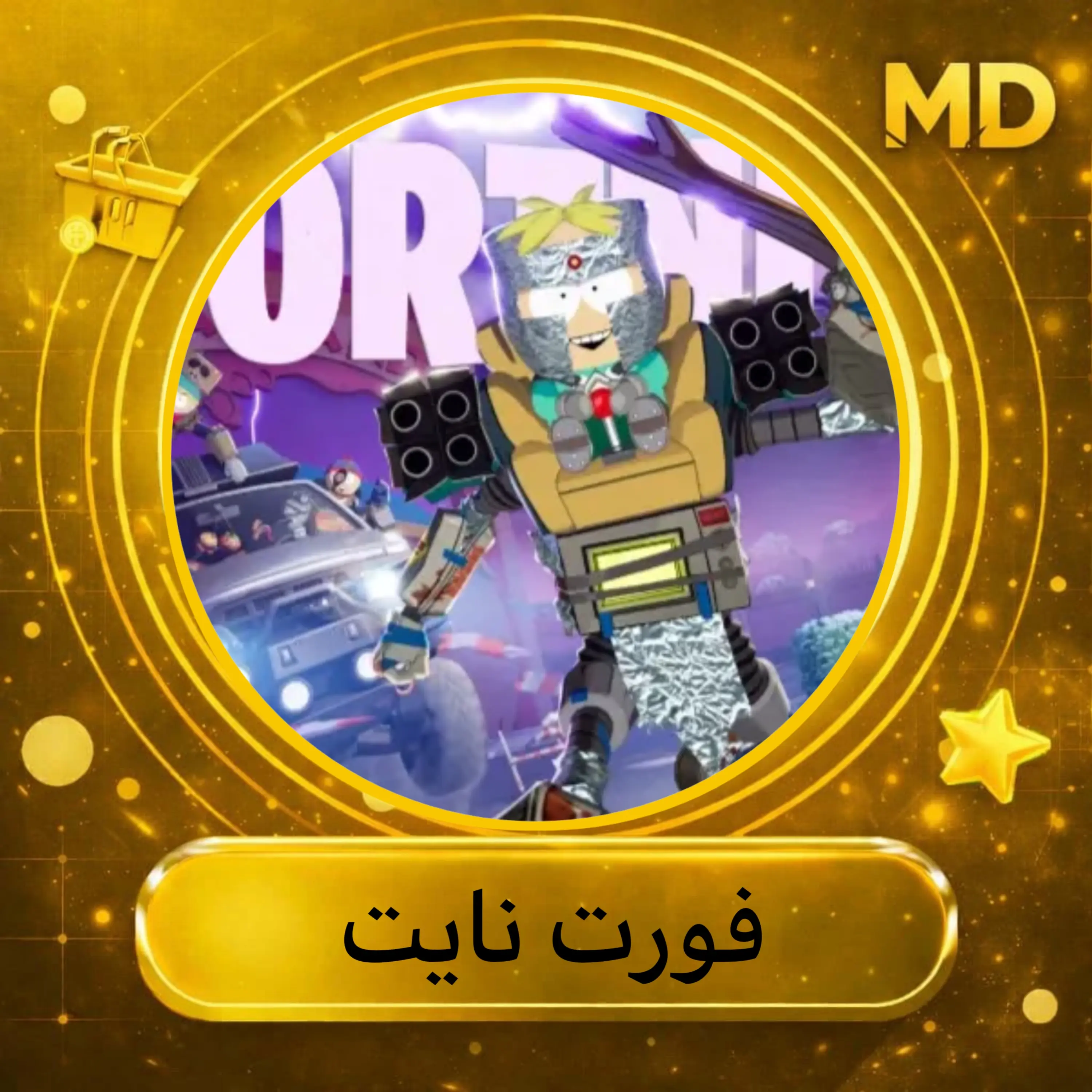 فورت نايت