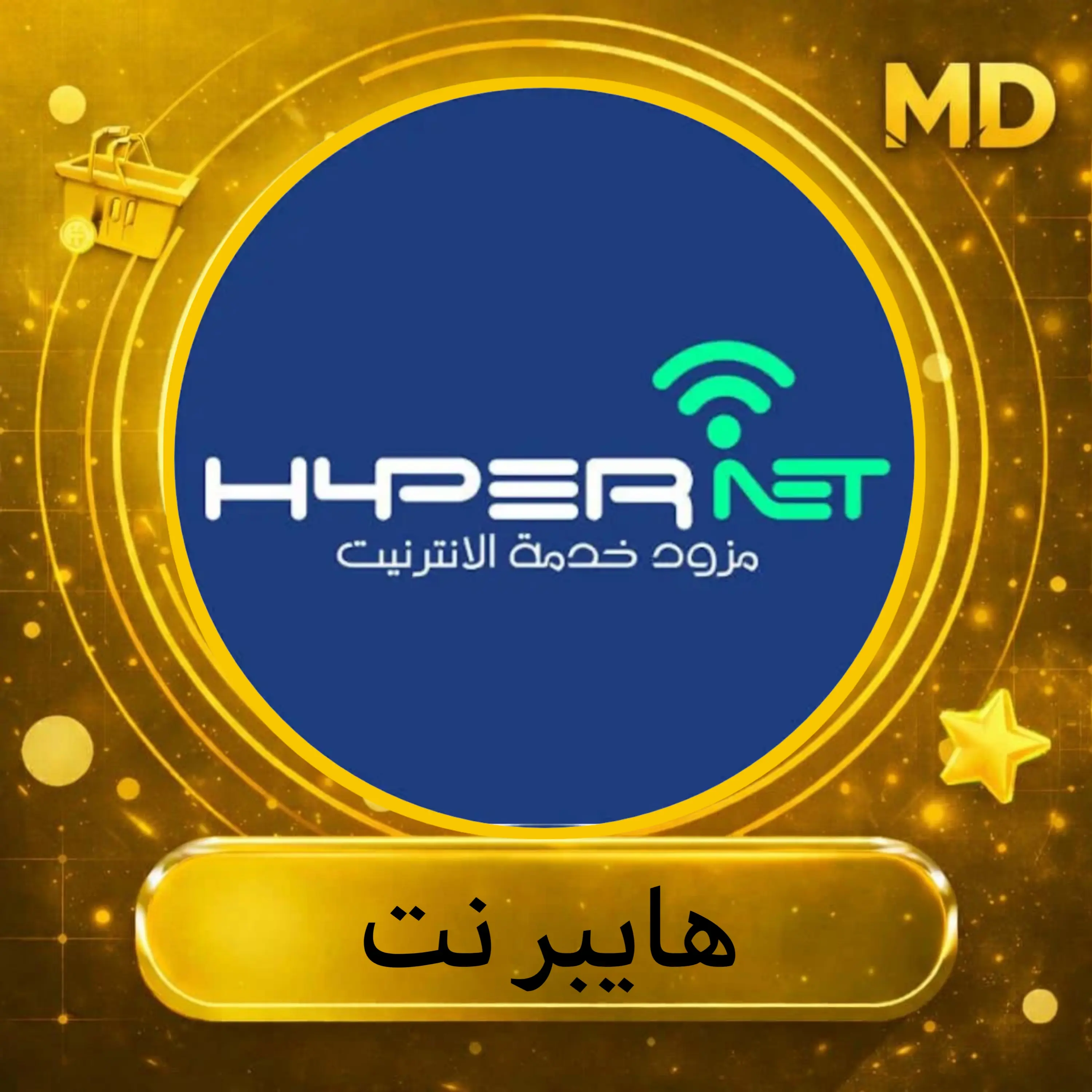 هايبر نت