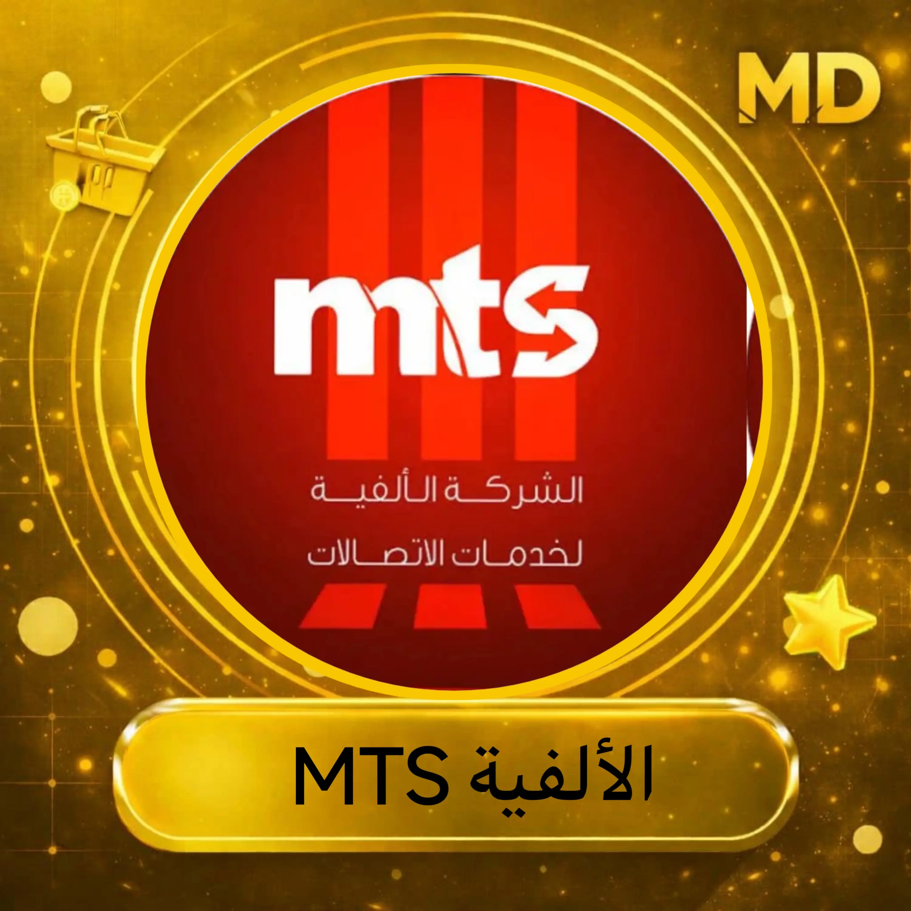 MTS الألفية