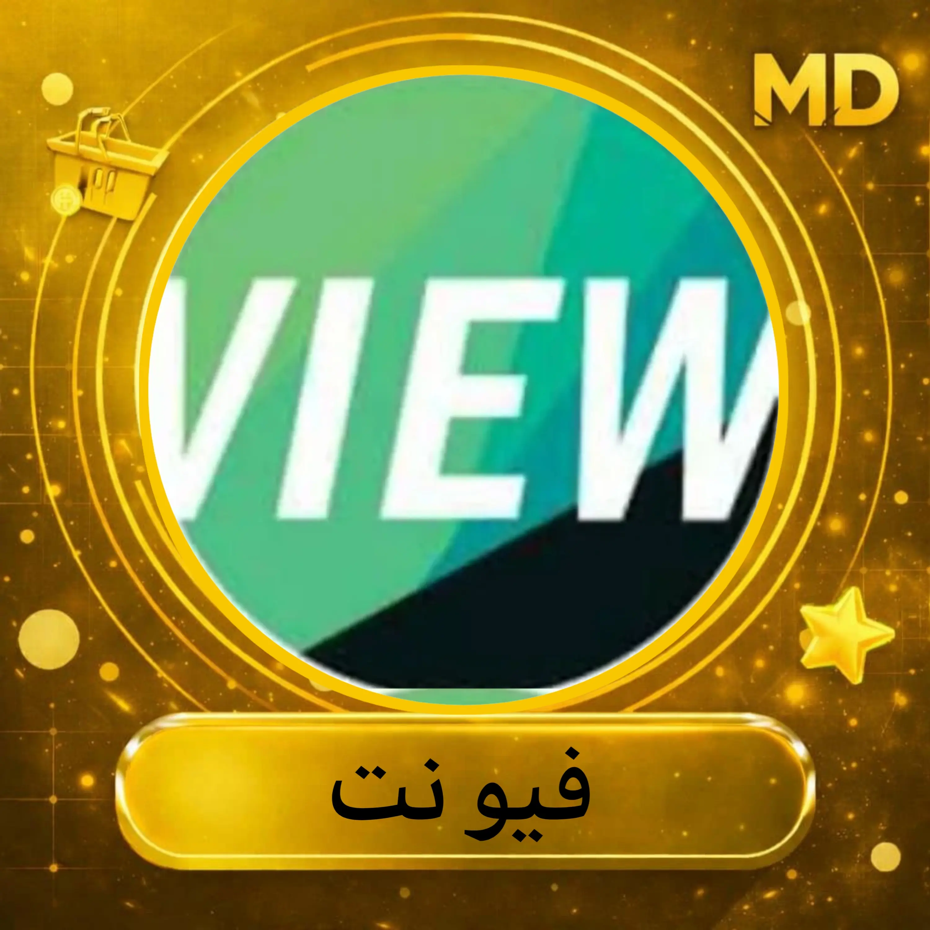 فيو نت