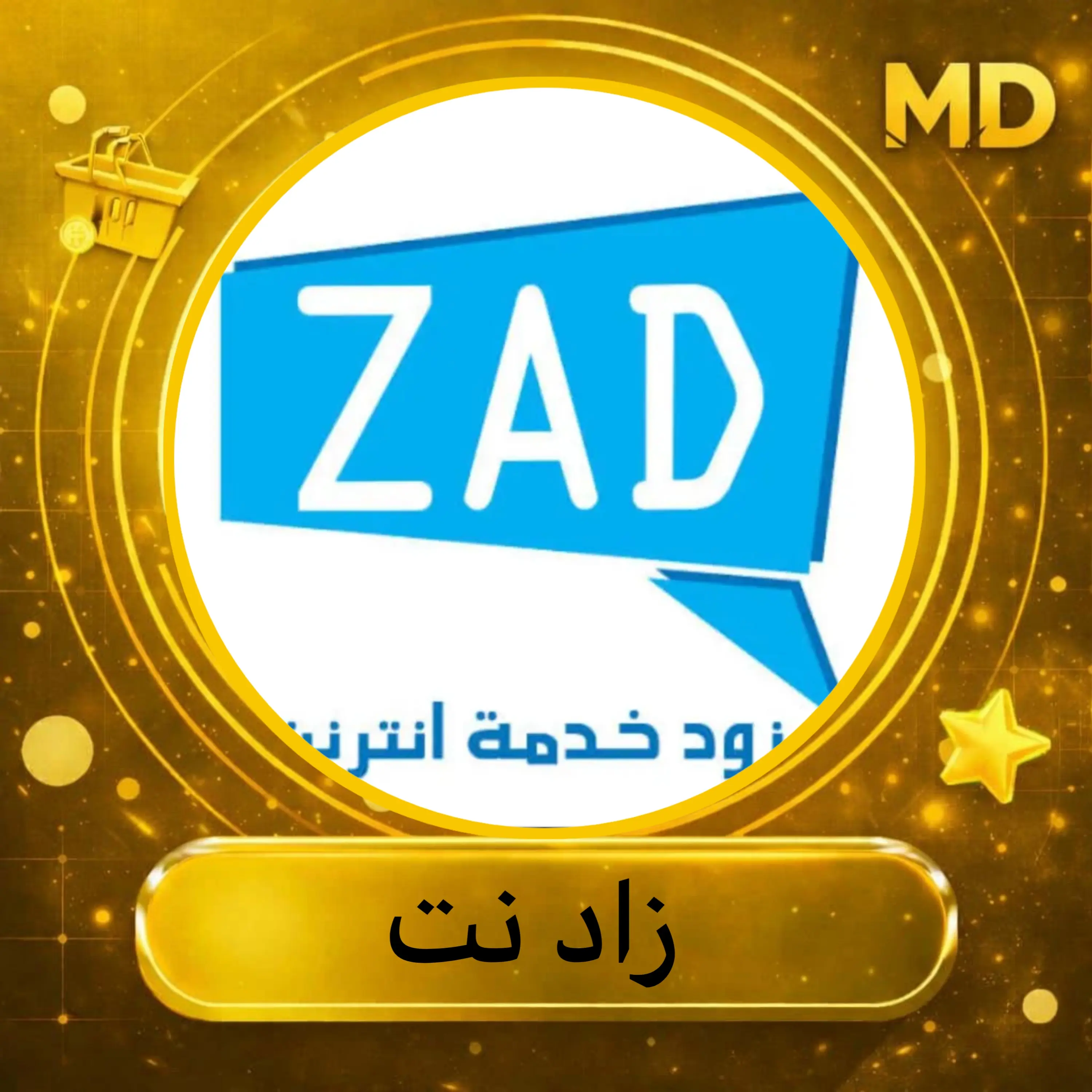 زاد نت