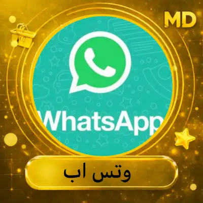 رشق واتساب