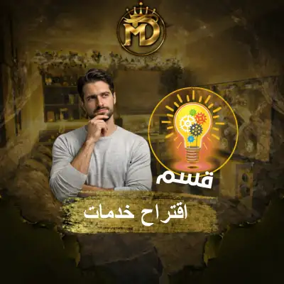 اقتراح خدمات
