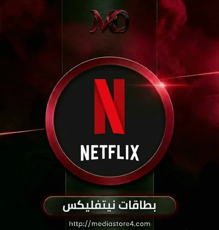 بطاقات نيتفليكس