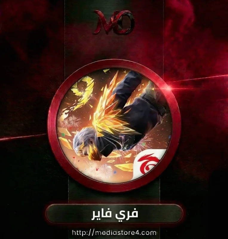 عضويات فري فاير