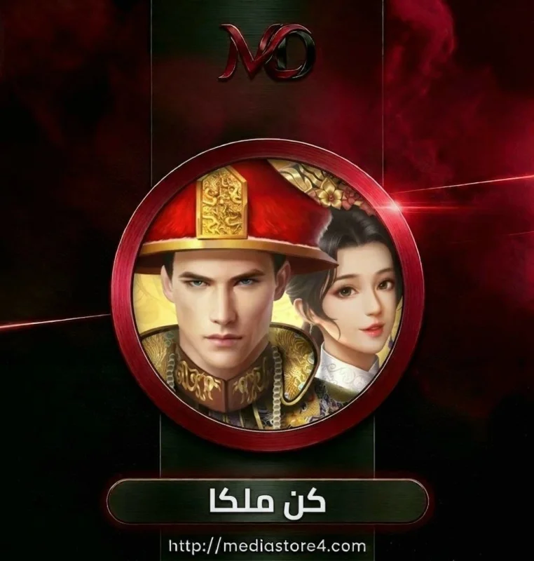 Be The King