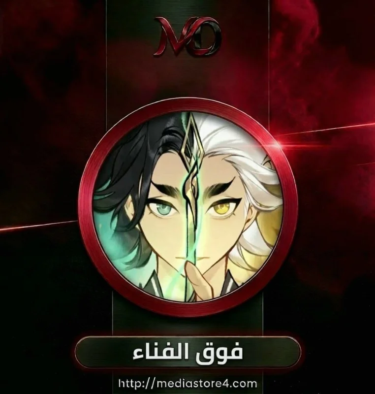 Overmortal Idle