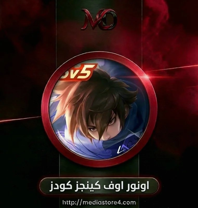 أونور أوف كينجز كودز - أكواد