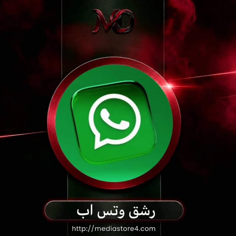 رشق وتساب