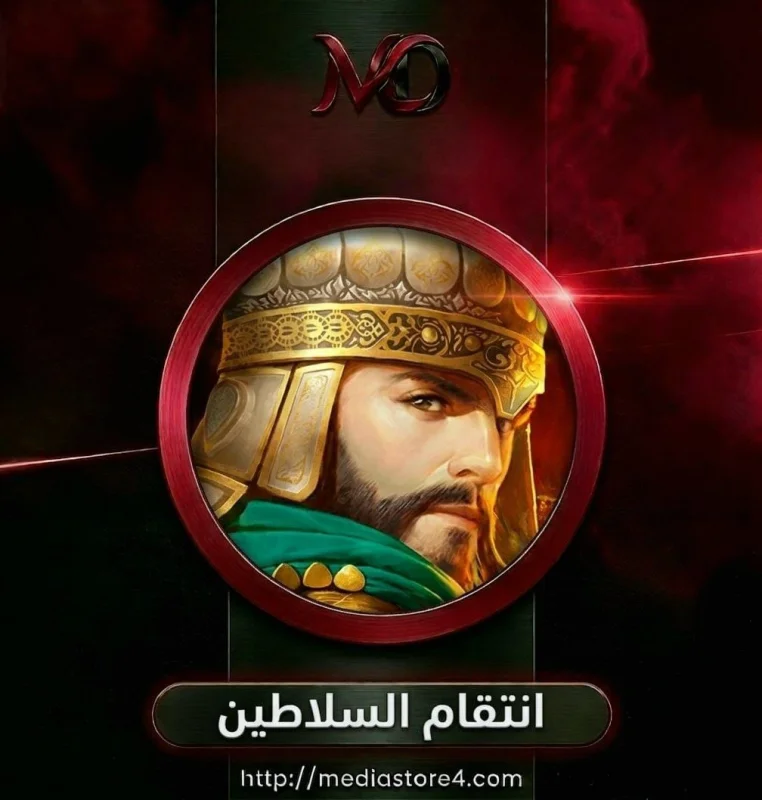 Revenge of Sultans