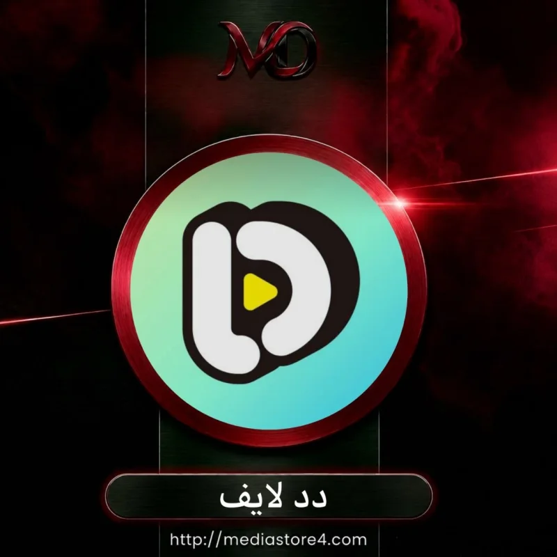 دد لايف - DD Live