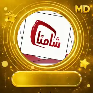 12 اشهر اشتراك شامنا