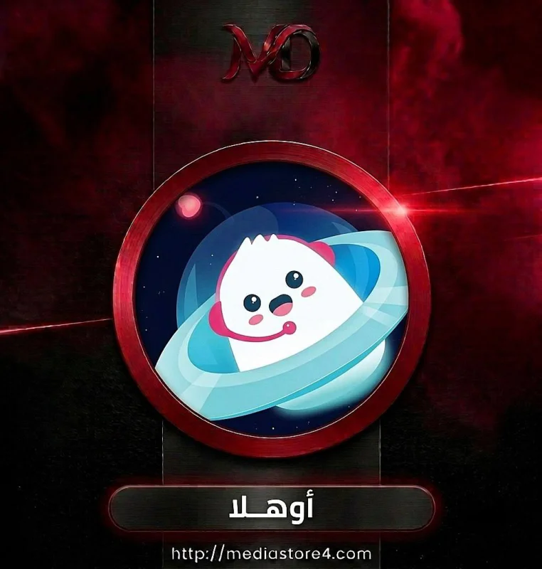 اوهلا - Ohla