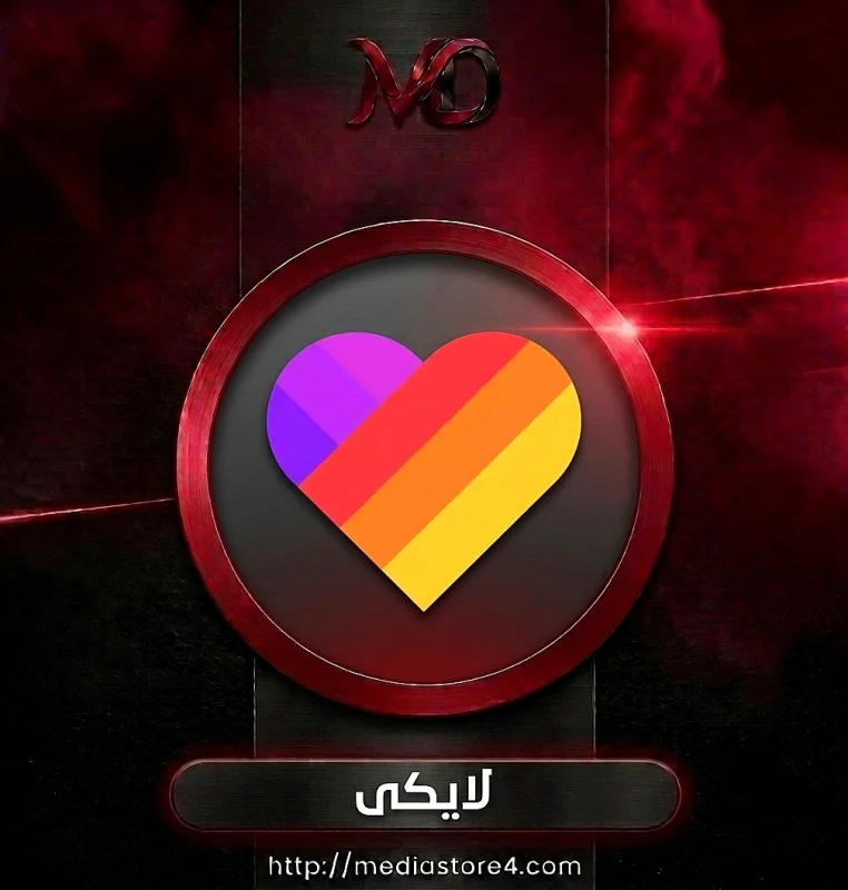 لايكي - Likee