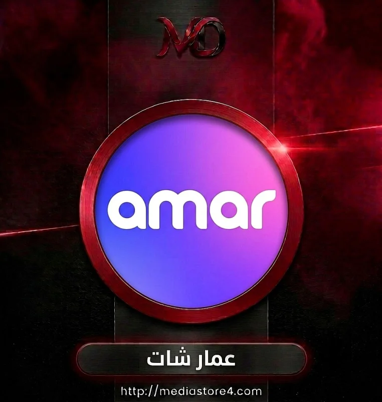 عمار شات - Amar Chat