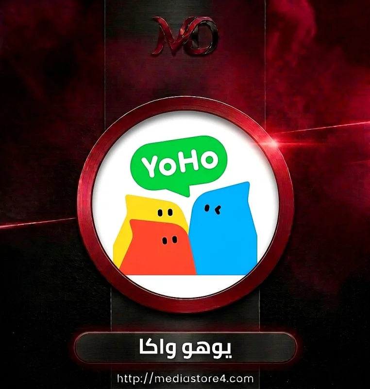 يوهو واكا - Yoho Waka