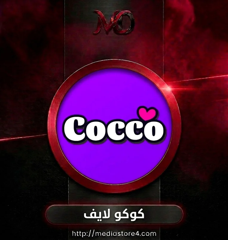 كوكو لايف - Cocco Live