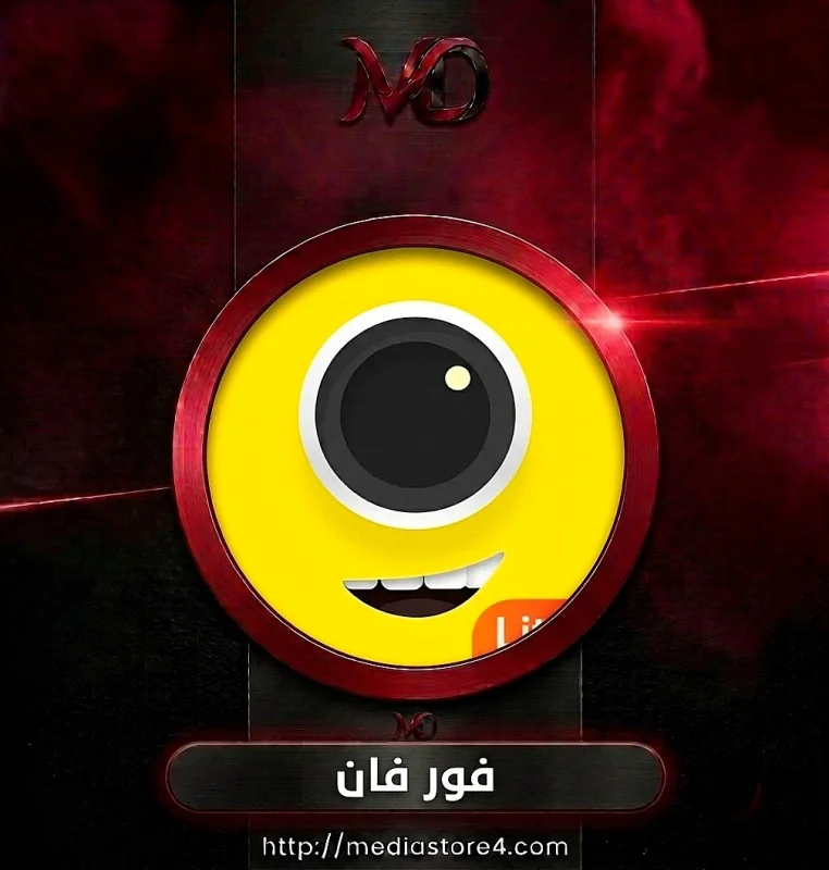 فور فان - 4Fun