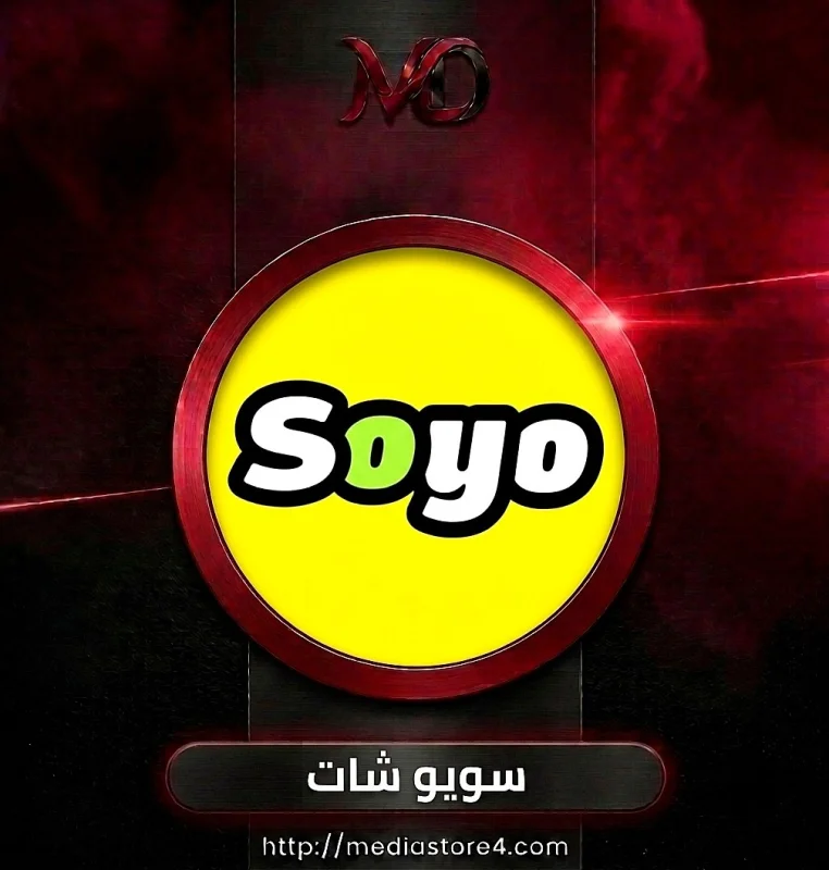 سويو شات - Soyo Chat