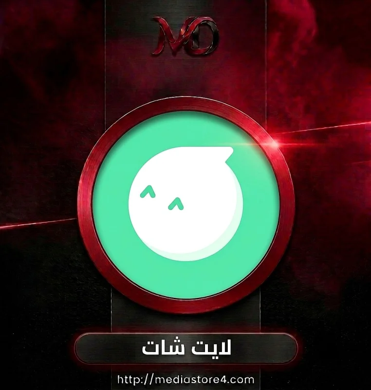 لايت شات - Light Chat
