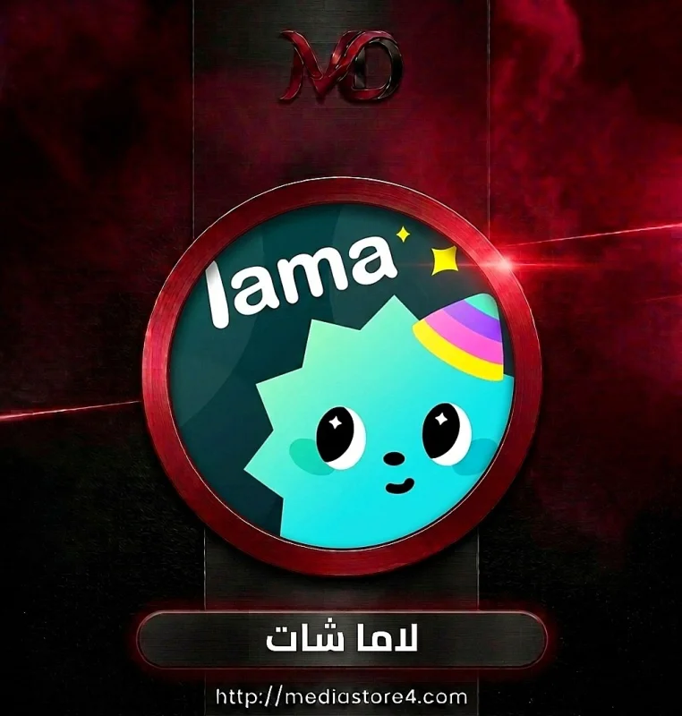 لاما شات - Lama Chat