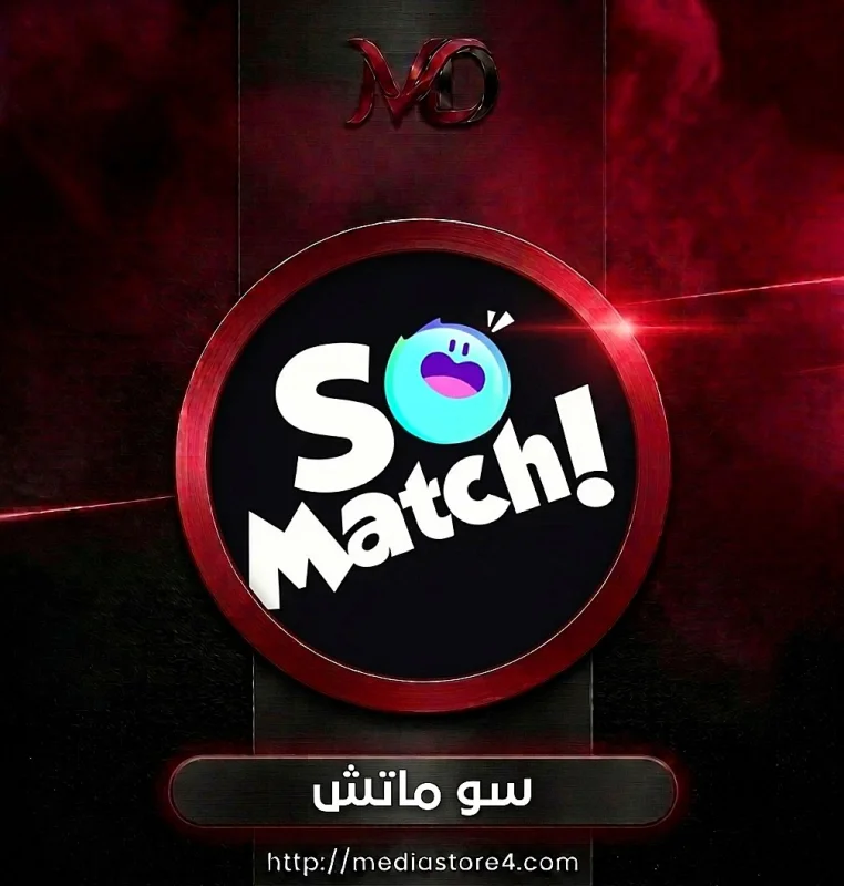 سو ماتش - So Match