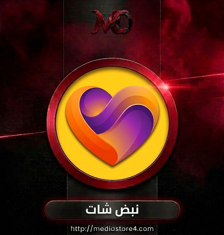 نبض شات - Nabd Chat