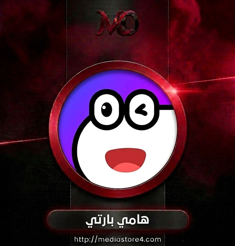 هامي بارتي - Hami Party