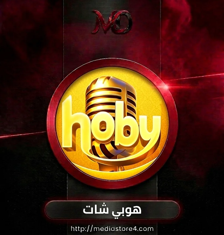 هوبي شات - Hoby Chat