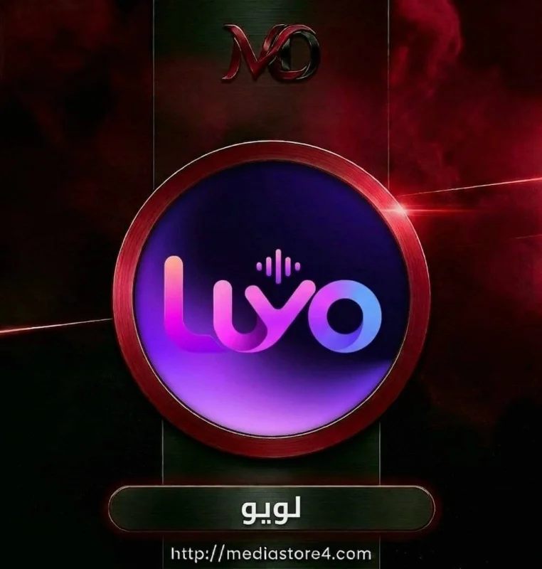 لويو - Luyo