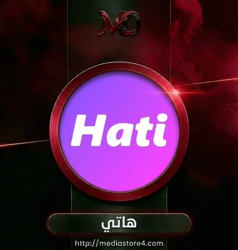 هاتي - Hati