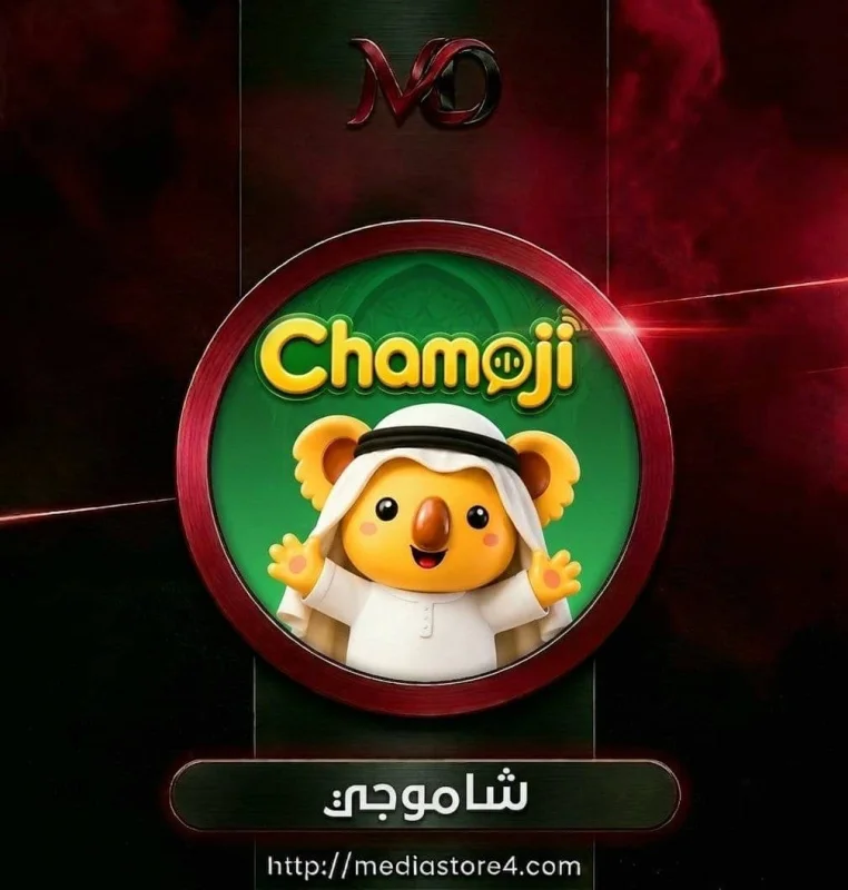 شاموجي - Chamoji