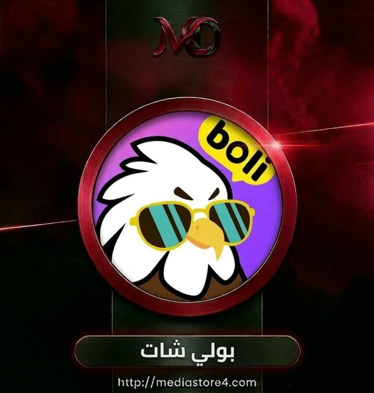 بولي شات - Boli Chat