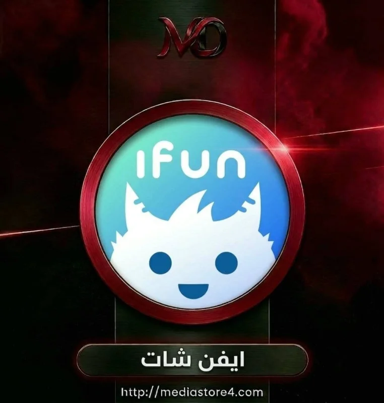 ايفن شات - Ifun Chat