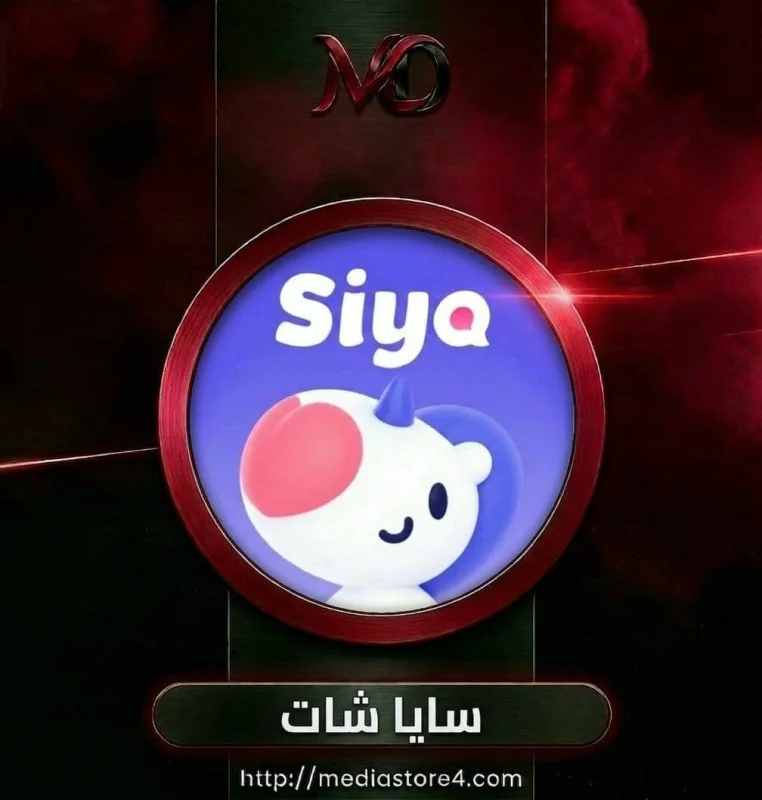 سايا شات - Siya Chat