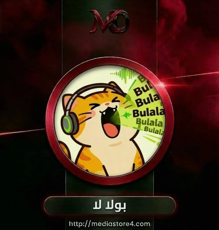 بولالا - Bulala