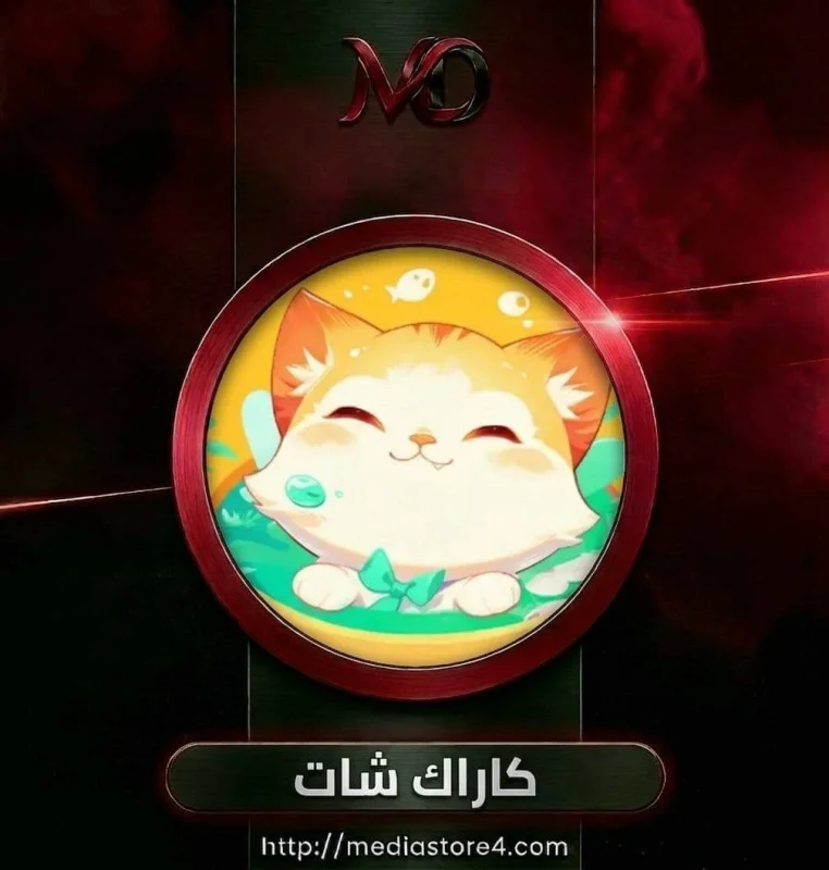 كاراك شات - Karak Chat