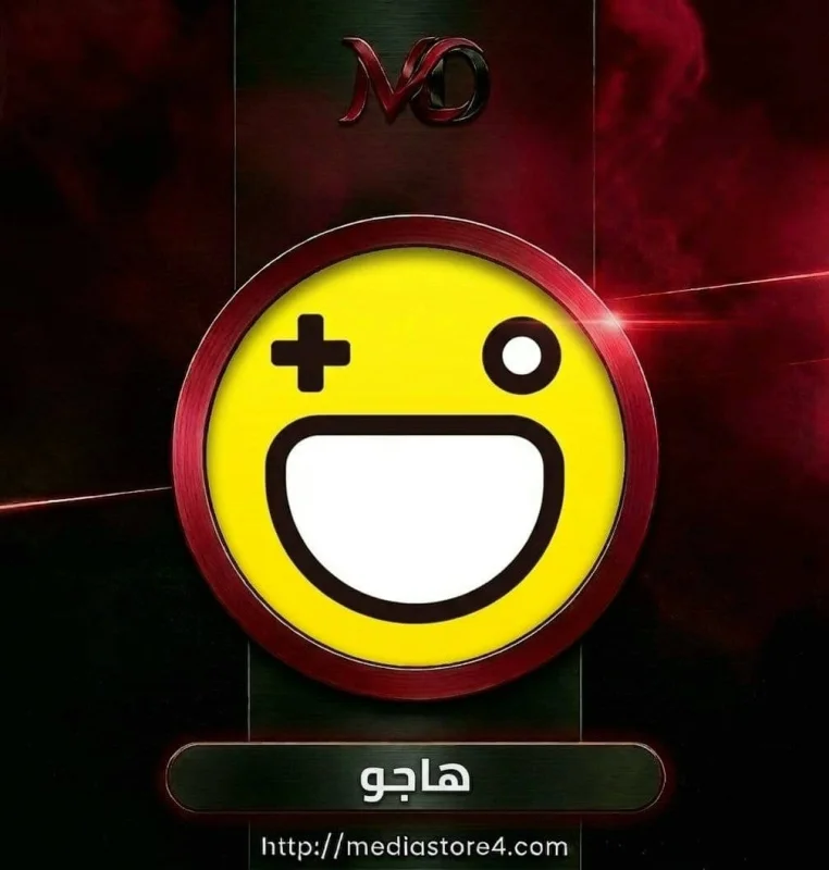 هاجو - Hago