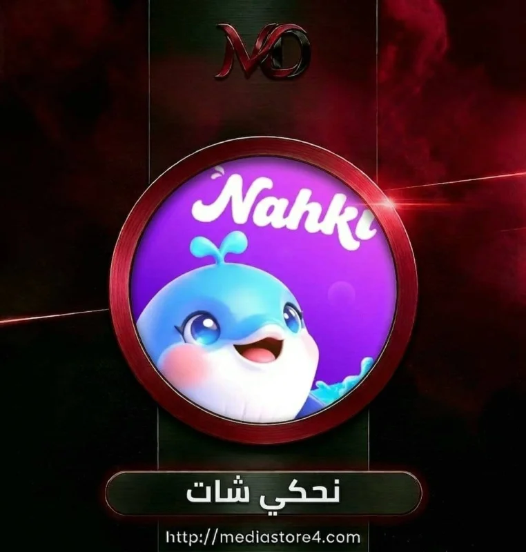 نحكي شات - Nahki Chat